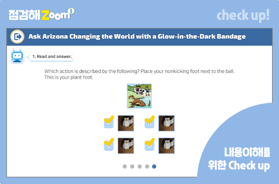 점검해줌 check up! 내용이해를 위한 Check up