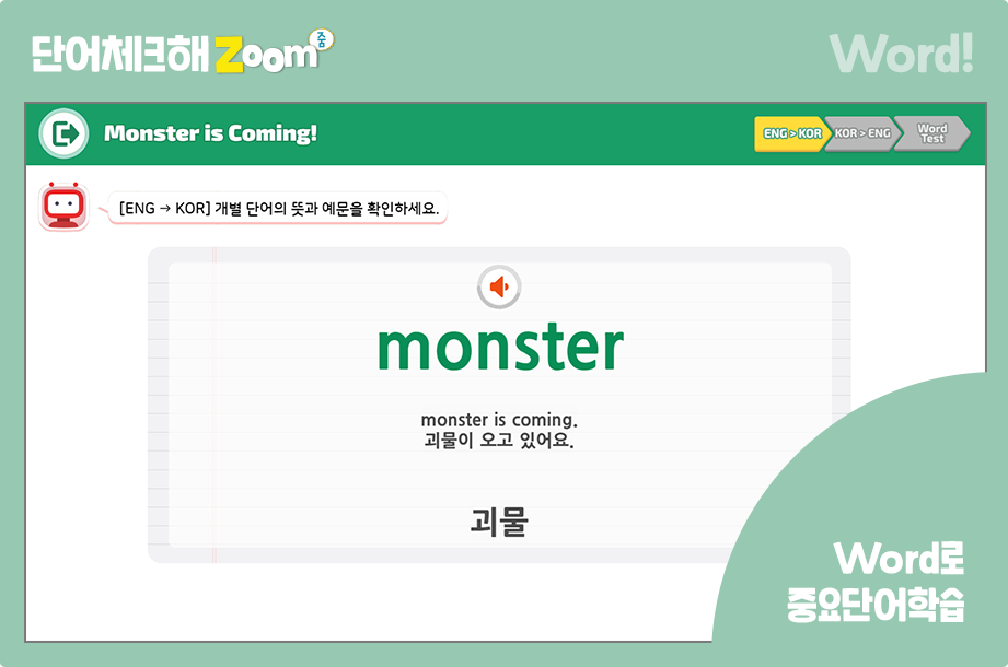 단어체크해줌 Word! word로 중요단어학습
