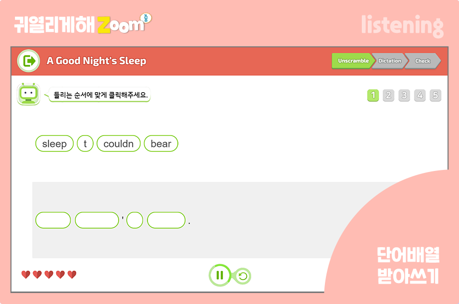 귀열리게해줌 Listening 단어배열 받아쓰기