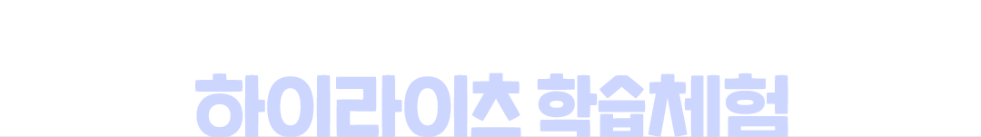 하이라이츠 애니메이션