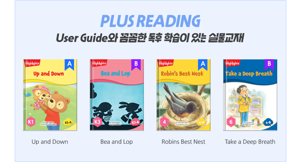 STORYBOOK User Guide와 꼼꼼한 독후 학습이 있는 실물교재